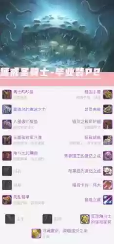 圣骑士20级装备选择，2021圣骑士装备插图1