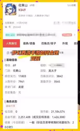 如何靠梦幻西游挣钱，怎么在梦幻西游里赚钱插图