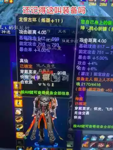 诛仙隐藏装备被爆的可怜人，诛仙新隐藏插图1