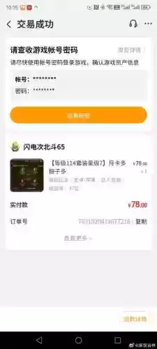 交易猫卖号装备没了，交易猫买装备插图