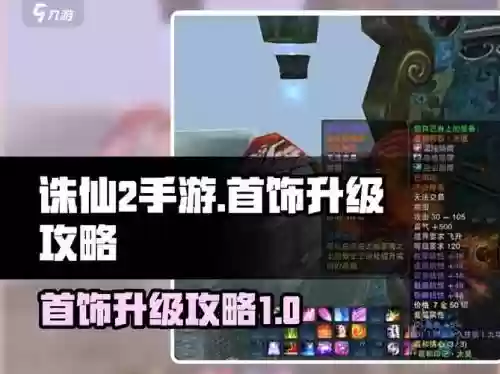 诛仙手游装备怎样传承，诛仙手游140首饰传承规则插图