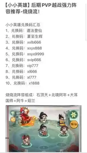 强者之路后期英雄搭配阵容，强者之路后期最强阵容插图1