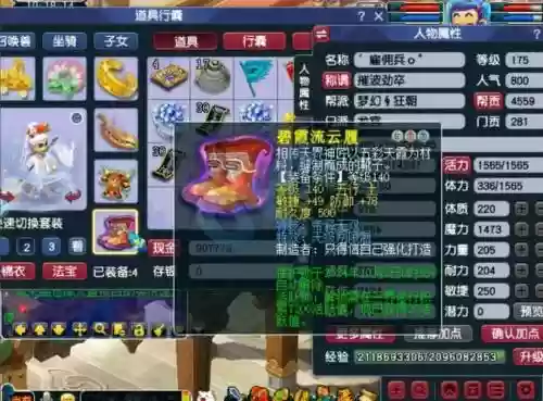梦幻西游普陀鞋子宝石插图1