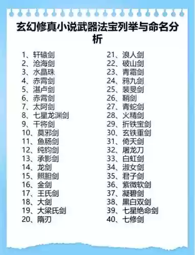 写小说武器名字，小说好听的武器名字插图1
