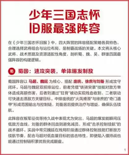 少年三国志1最新搭配阵容，少年三国志1阵容搭配2020插图1