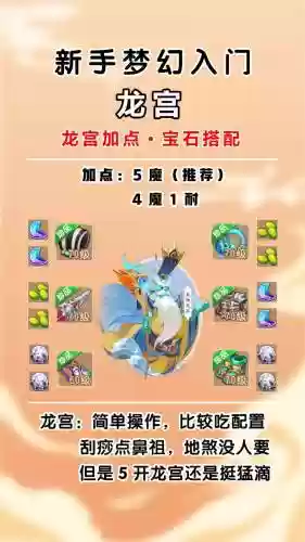梦幻西游手游龙宫pk宝石搭配，梦幻手游龙宫宝石镶嵌2019插图