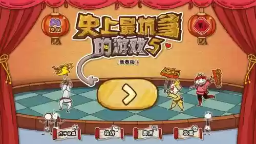 史上最坑爹游戏是攻略视频插图