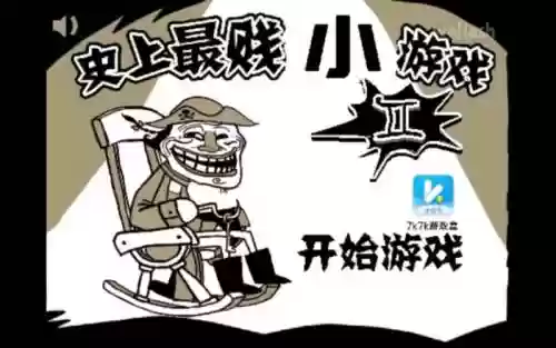 最贱小游戏2第23关攻略，最贱小游戏攻略9插图