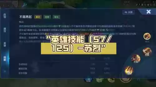 王者荣耀苏烈技能连招，苏烈技能连招解析插图1