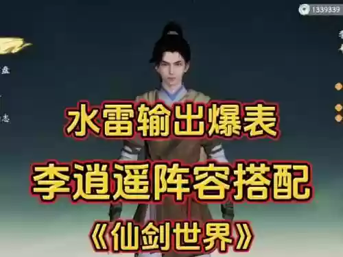 李逍遥绝学搭配阵容，李逍遥绝技插图