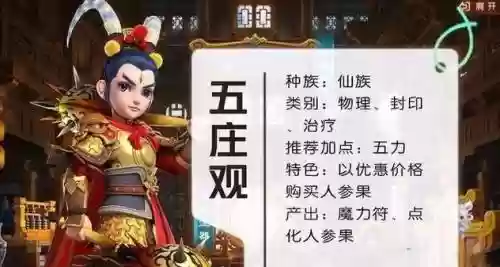 梦幻西游五庄观特色，梦幻西游新资料片五庄观插图