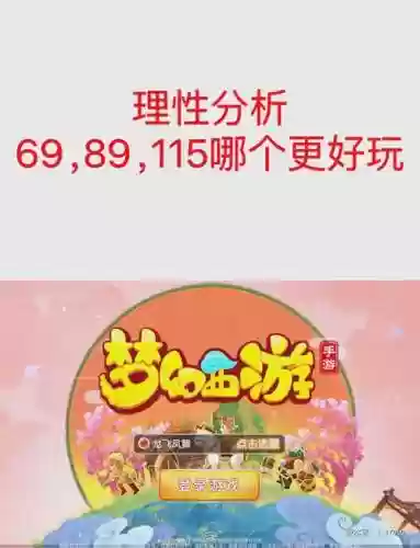 梦幻西游3开多少级好，梦幻西游三开玩什么插图
