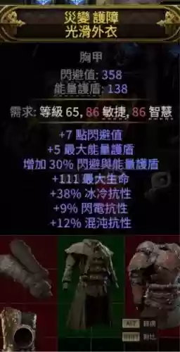 流放之路里自带特效的胸甲武器，流放之路里自带特效的胸甲武器是什么插图1