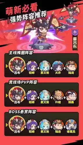 潮爆三国阵容搭配，潮爆三国手游攻略插图