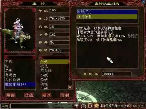 大话西游2魔族坐骑技能的选择，大话西游2魔族坐骑哪个好插图1