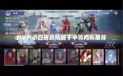 小白唐晨pk阵容搭配，唐晨很厉害吗插图