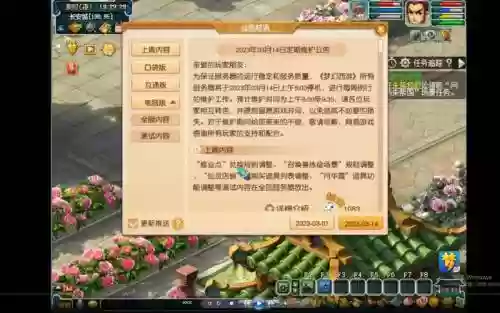 梦幻西游7月4日维护公告，梦幻西游7月4日维护公告在哪看插图1