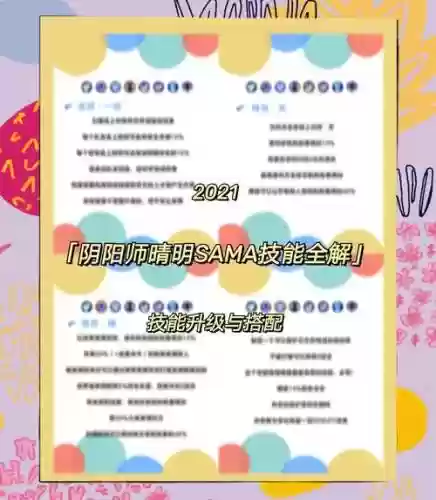 晴明技能怎么全满，晴明还有一个技能升级在哪里-插图
