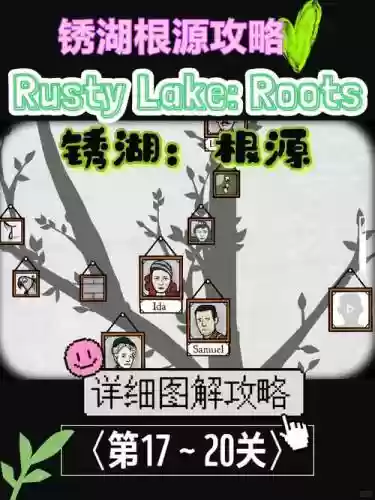 锈湖根源攻略画画，锈湖根源视频解说插图