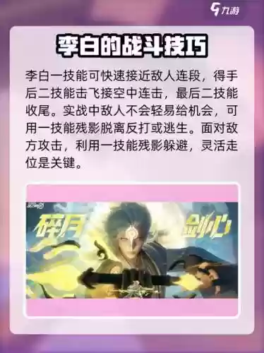 李白一技能用法，李白一技能算一下吗插图1