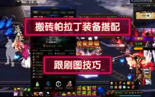 帕拉丁搬砖什么装备好，帕拉丁搬砖什么装备好用插图1