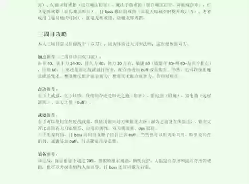 黑暗之魂3攻略一周目，黑暗之魂3一周目全收集攻略插图1