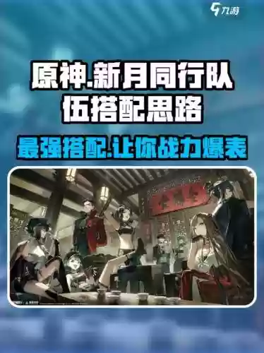 逐月时刻阵容推荐搭配，逐月su是男的还是女的插图