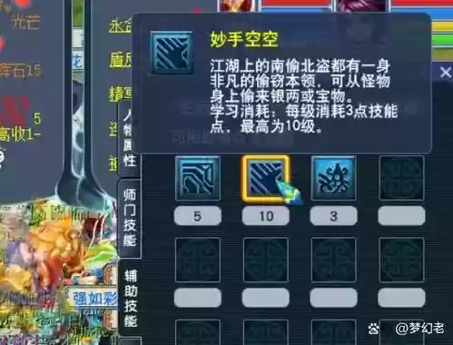 2018梦幻西游妙手空空攻略，梦幻西游妙手空空等级有什么用插图