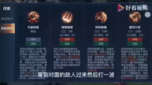 王者荣耀苏烈技能连招，苏烈技能连招解析插图