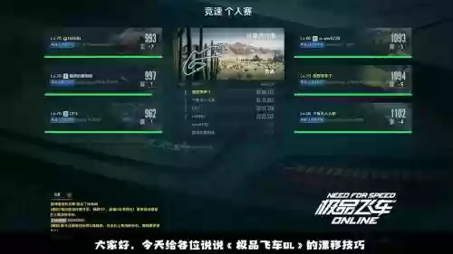 极品飞车ol漂移攻略插图
