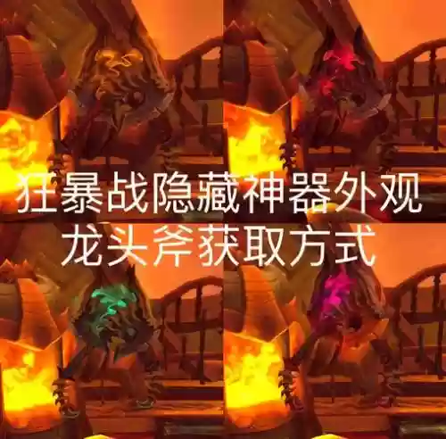 狂徒武器隐藏外观，wow狂徒隐藏神器外观怎么获取插图1