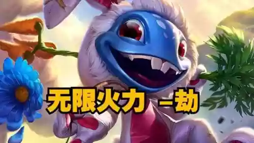无限火力劫攻略，无限火力劫2021插图1