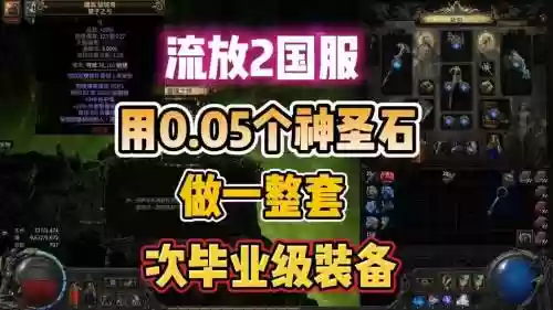 流放之路深渊装备能升级，流放之路深渊腰带品质插图1