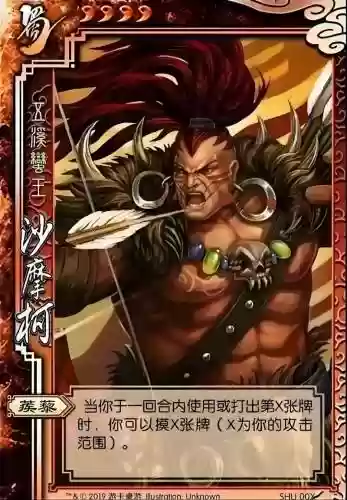 三国沙摩柯武器，三国沙魔柯插图1