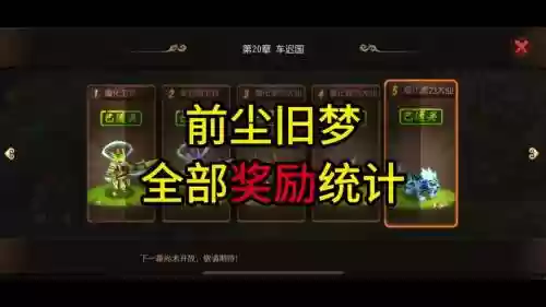 梦幻西游手游前尘旧梦18奖励，梦幻手游前尘旧梦不用每个星期都杀吗-插图