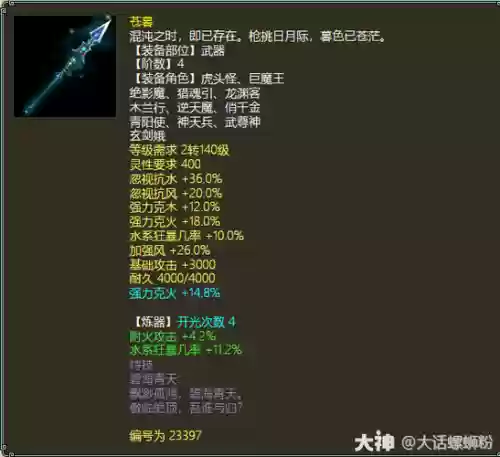 大话西游2水仙武器，大话2克水女仙插图1