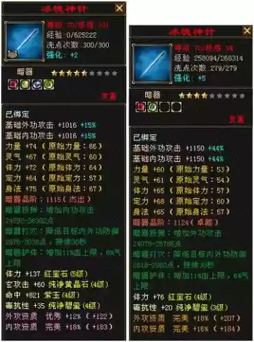 天龙八部完美暗器打穴点穴技能几秒，天龙八部暗器完美还能不能洗插图