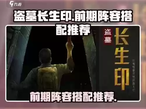 长生印阵容搭配，长生印最强队伍插图1