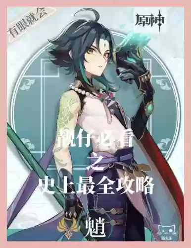 元神魈阵容搭配副c，原神魈的副c选谁好插图1