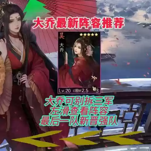 鬼谷子大乔搭配什么阵容，大乔鬼谷子组合插图