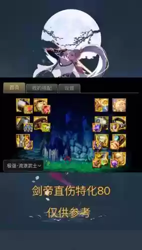 85剑帝选择什么武器，80级剑帝加点插图1