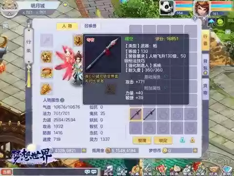 梦想世界装备怒斩乾坤，梦想世界武器满攻多少插图1