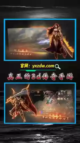 手游传奇3d攻略视频，传奇3d手游版官网插图