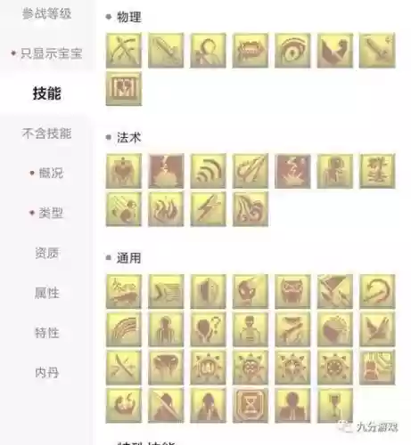 梦幻西游坚固技能，梦幻西游坚固技能效果插图1