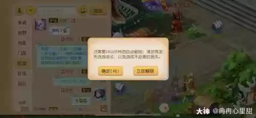 梦幻西游手游违规发言，梦幻西游手游警告插图1