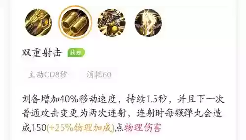刘备有位移技能么，刘备啥技能插图1