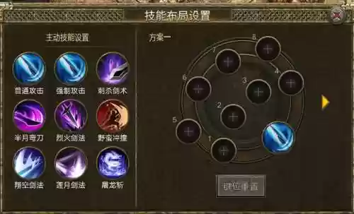 传奇如何更换技能效果，怎么更改传奇技能的间隔插图1