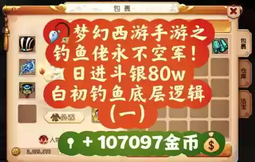 梦幻西游钓鱼贪吃的老鼠，梦幻西游钓鱼贪吃的老鼠怎么打插图