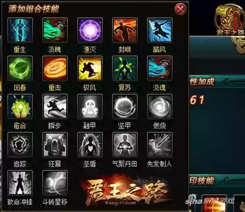 君王之路那个技能pk厉害，君王之路游戏插图