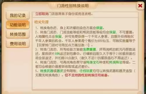 梦幻西游转种族性别变吗，梦幻转种族后是什么门派插图